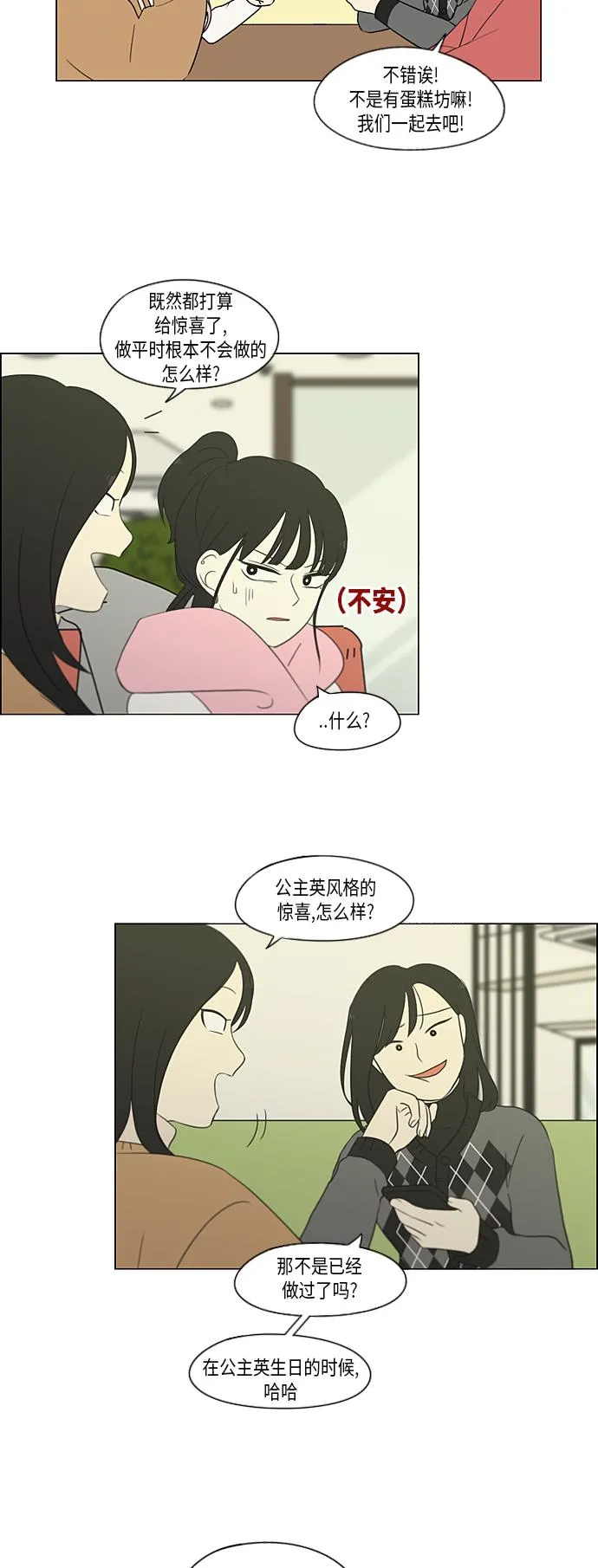 [第360话] Happening 第5页