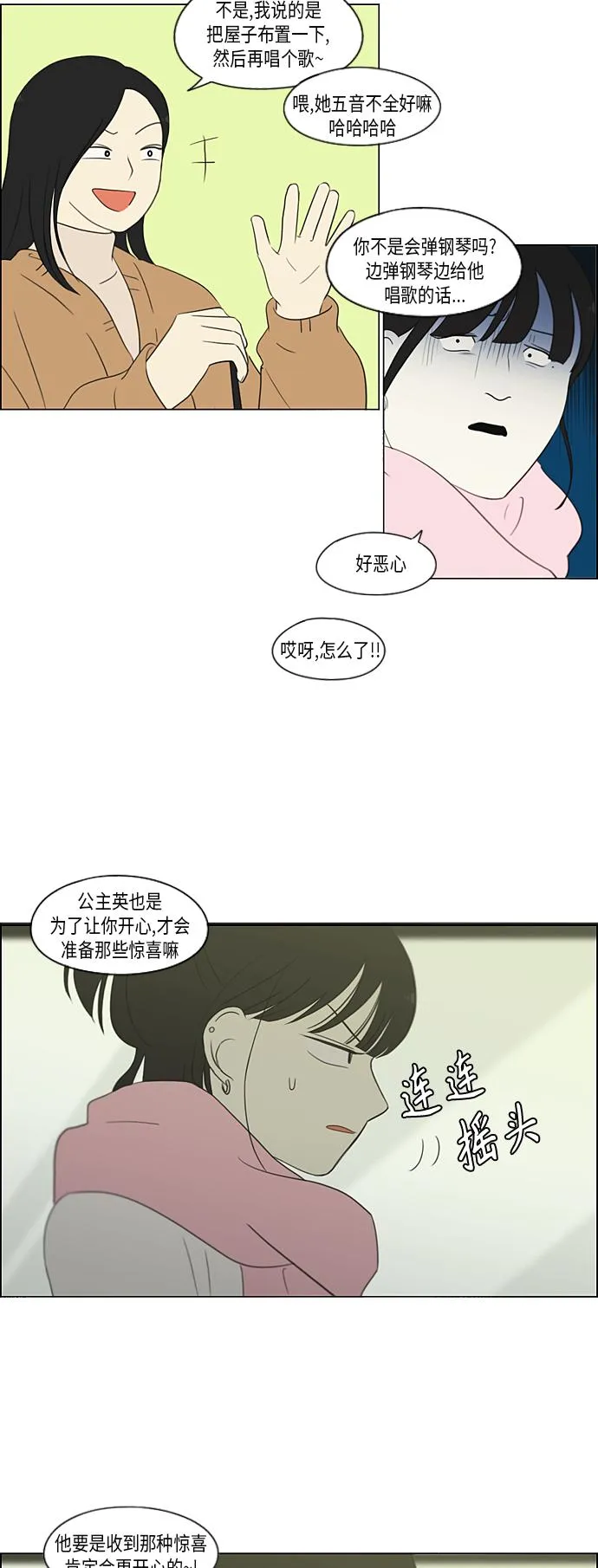 [第360话] Happening 第6页