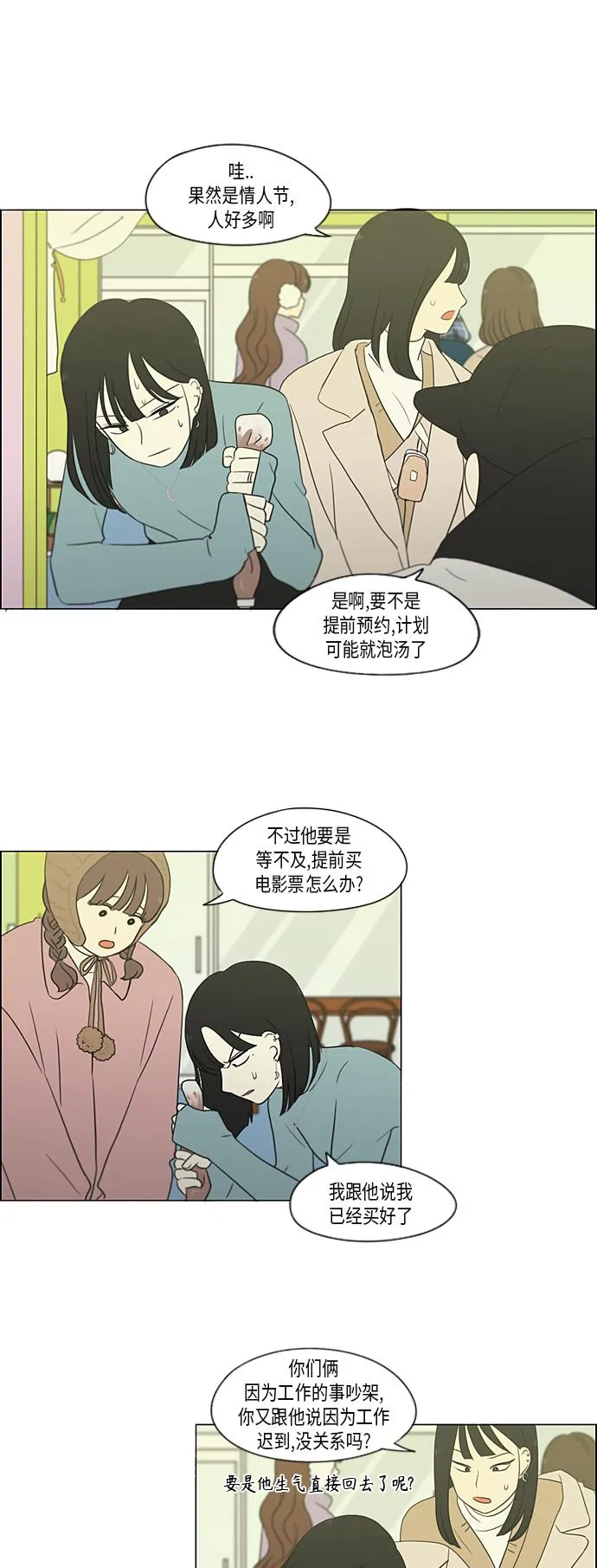 [第360话] Happening 第8页