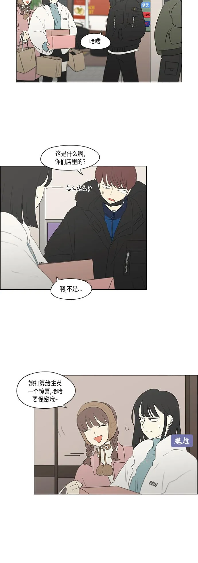 [第360话] Happening 第15页