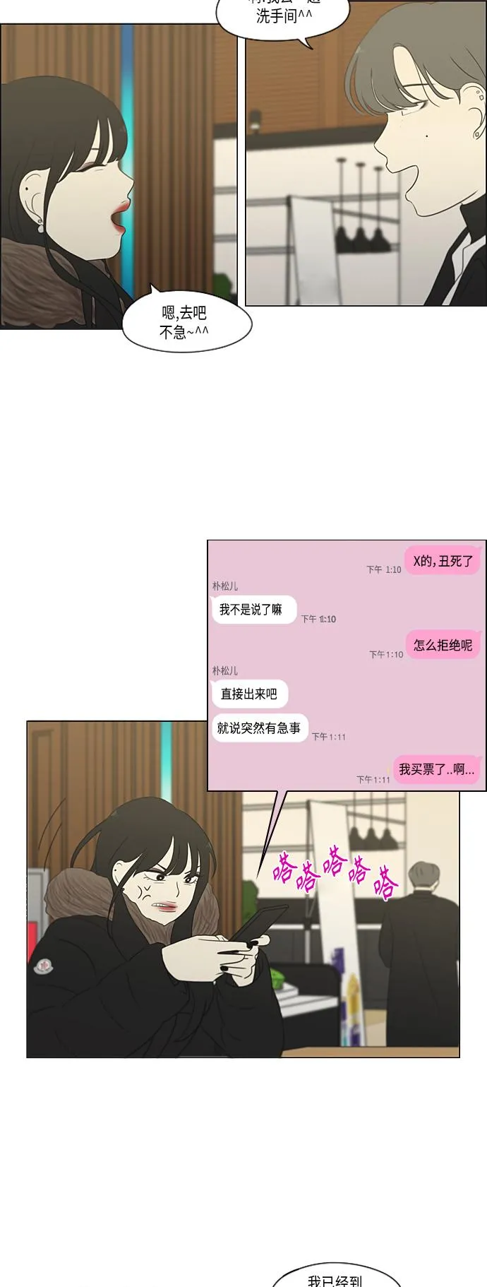 [第360话] Happening 第20页