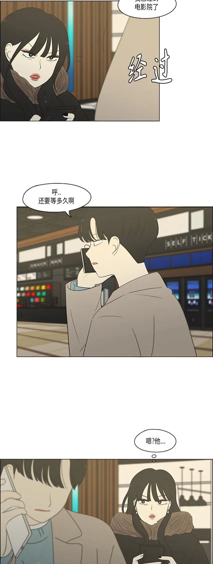 [第360话] Happening 第21页
