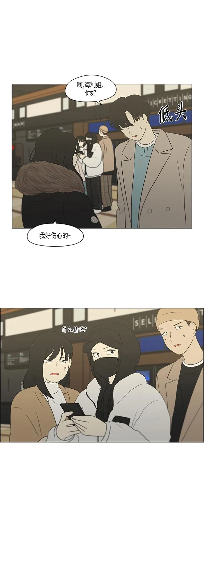 [第360话] Happening 第27页