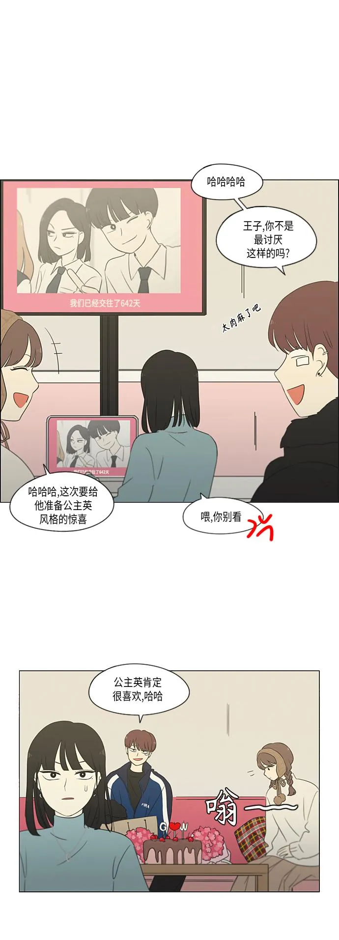 [第360话] Happening 第28页