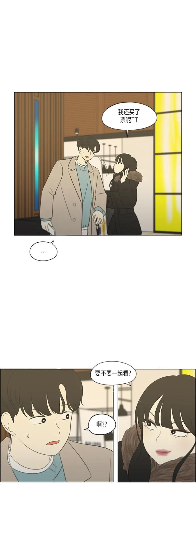 [第360话] Happening 第34页