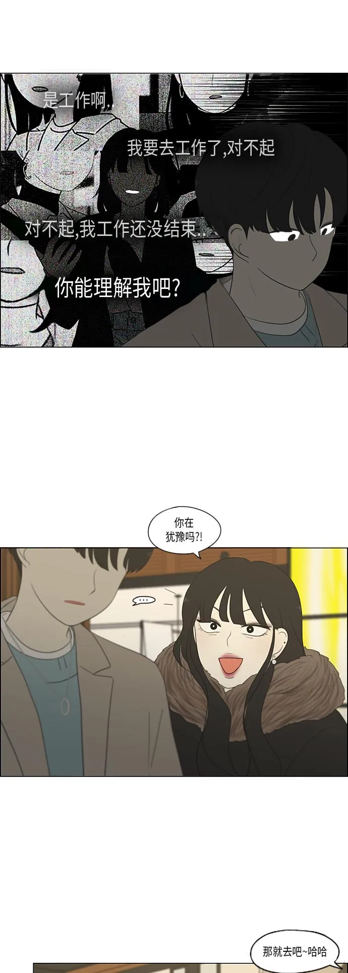 [第360话] Happening 第35页
