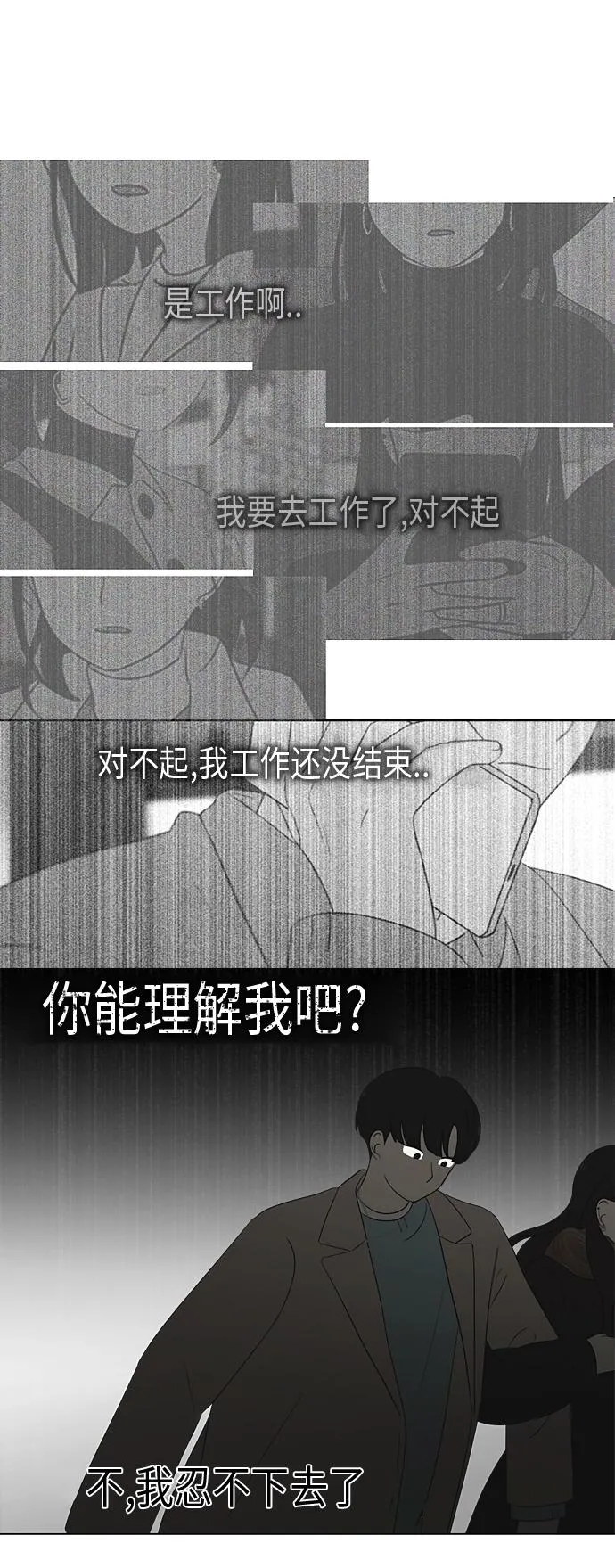 [第361话] 进退两难（6）分界点 第3页