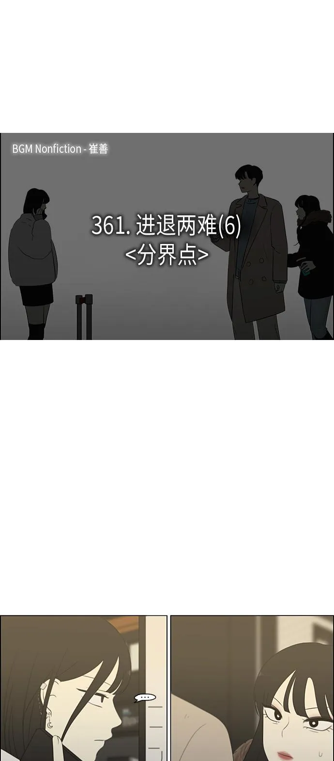 [第361话] 进退两难（6）分界点 第11页