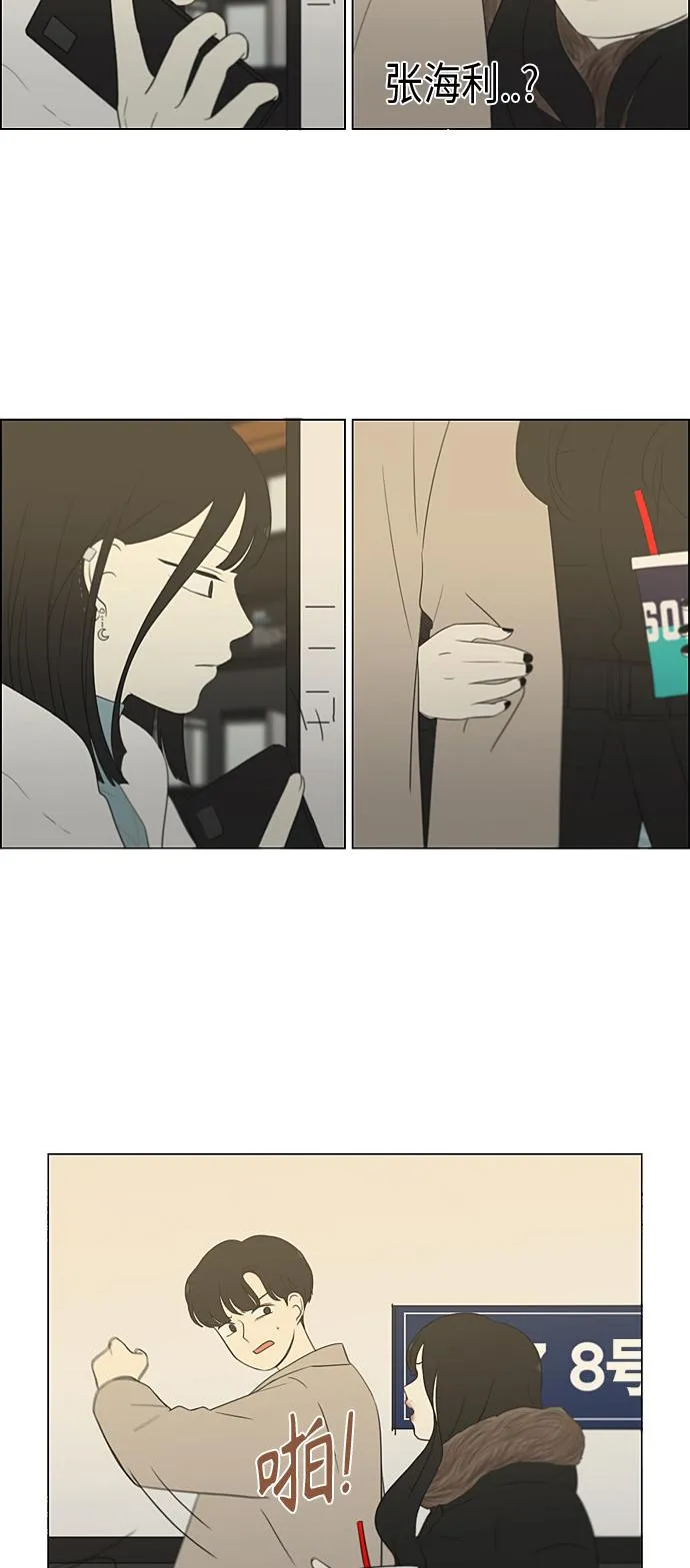 [第361话] 进退两难（6）分界点 第12页