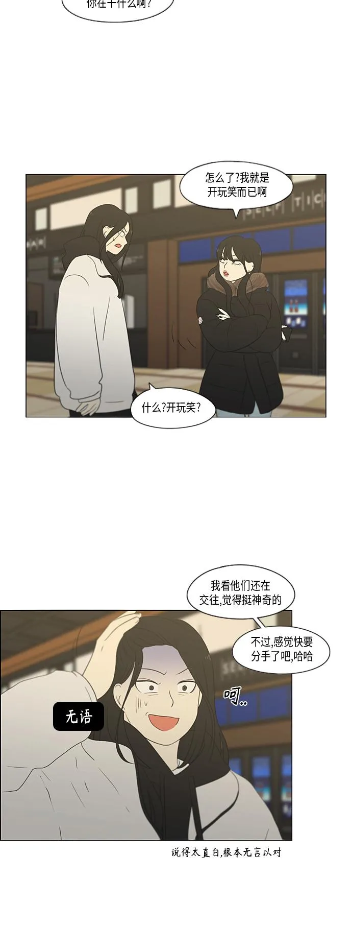 [第361话] 进退两难（6）分界点 第24页