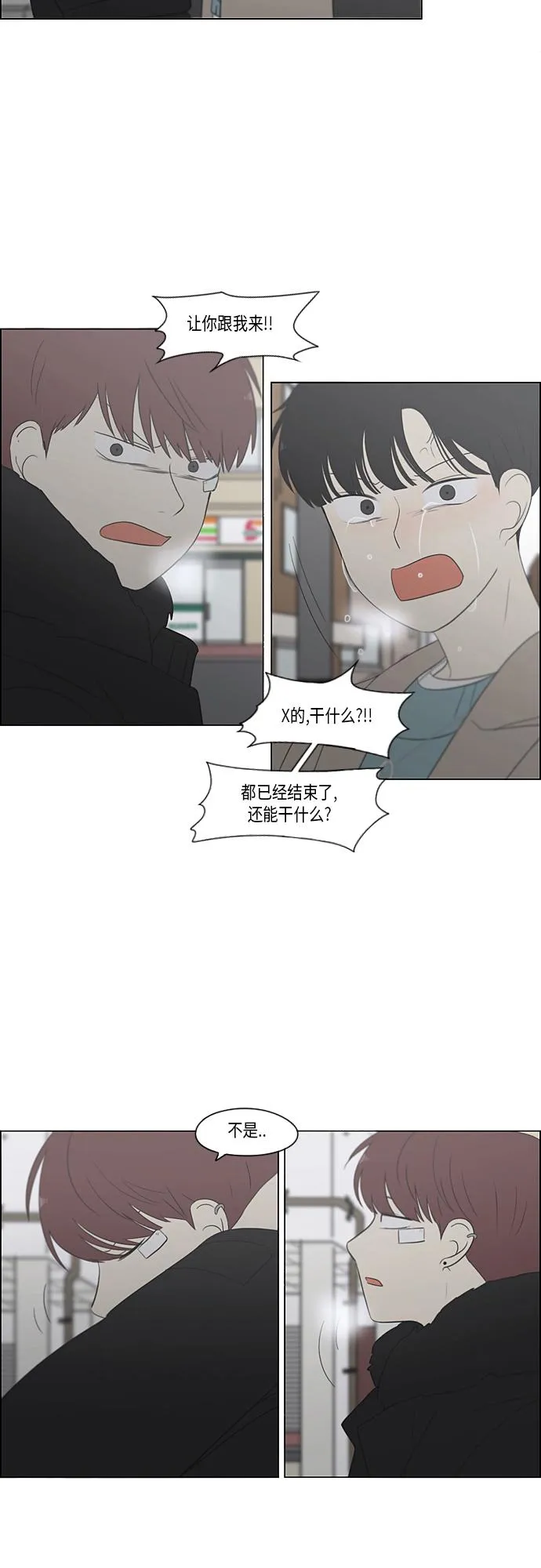 [第362话] 进退两难（7） 第3页