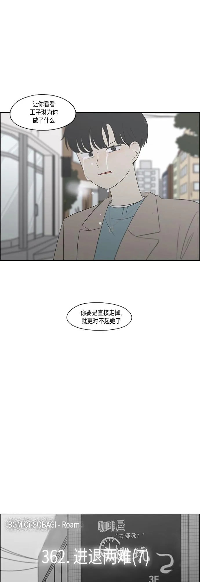 [第362话] 进退两难（7） 第4页