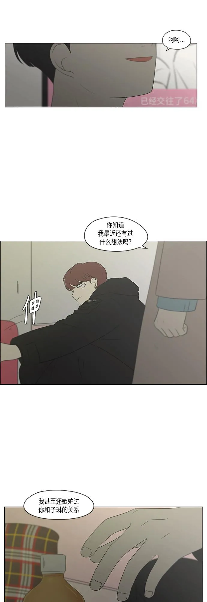 [第362话] 进退两难（7） 第12页