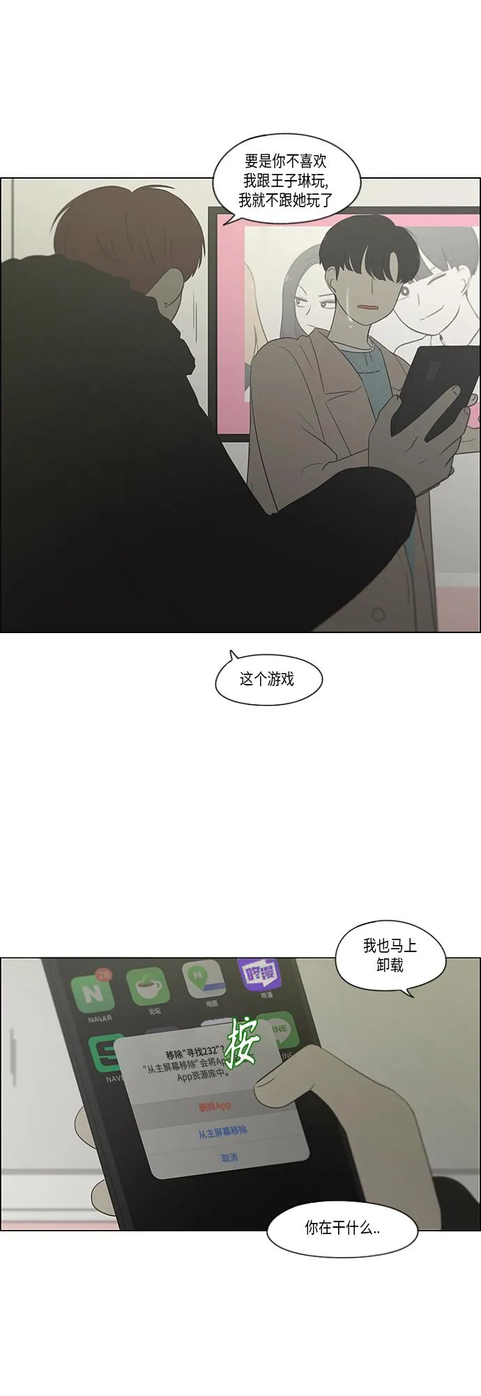 [第362话] 进退两难（7） 第19页