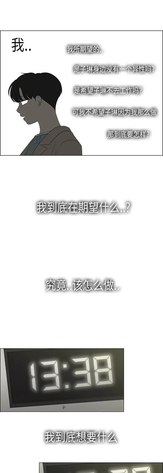 [第362话] 进退两难（7） 第21页