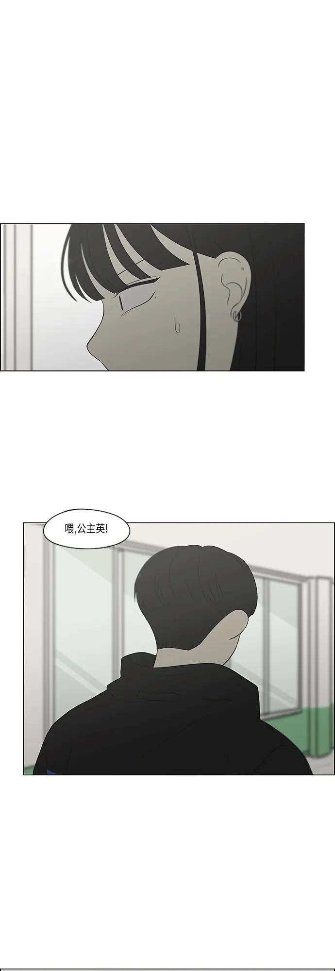 [第363话] after raining 第2页