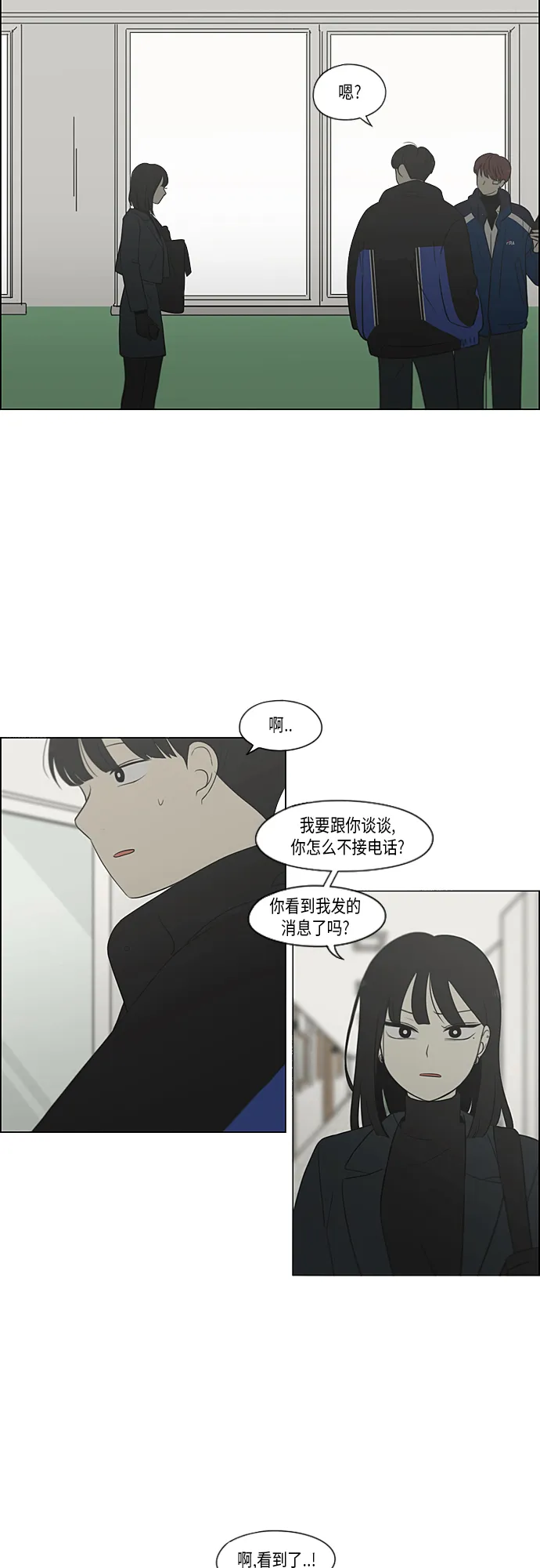 [第363话] after raining 第3页