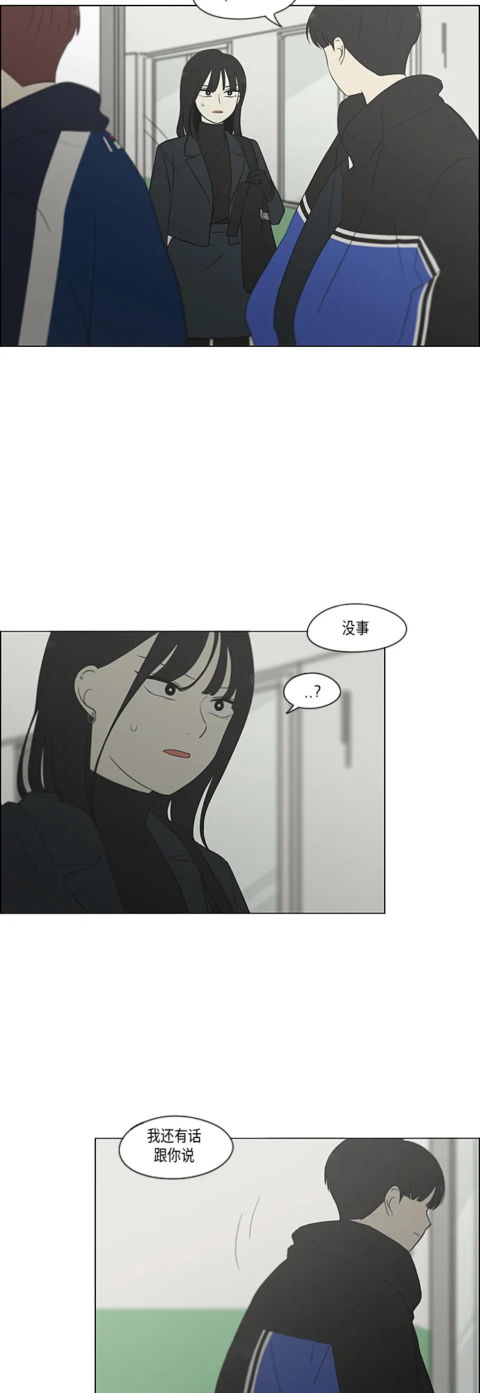 [第363话] after raining 第4页