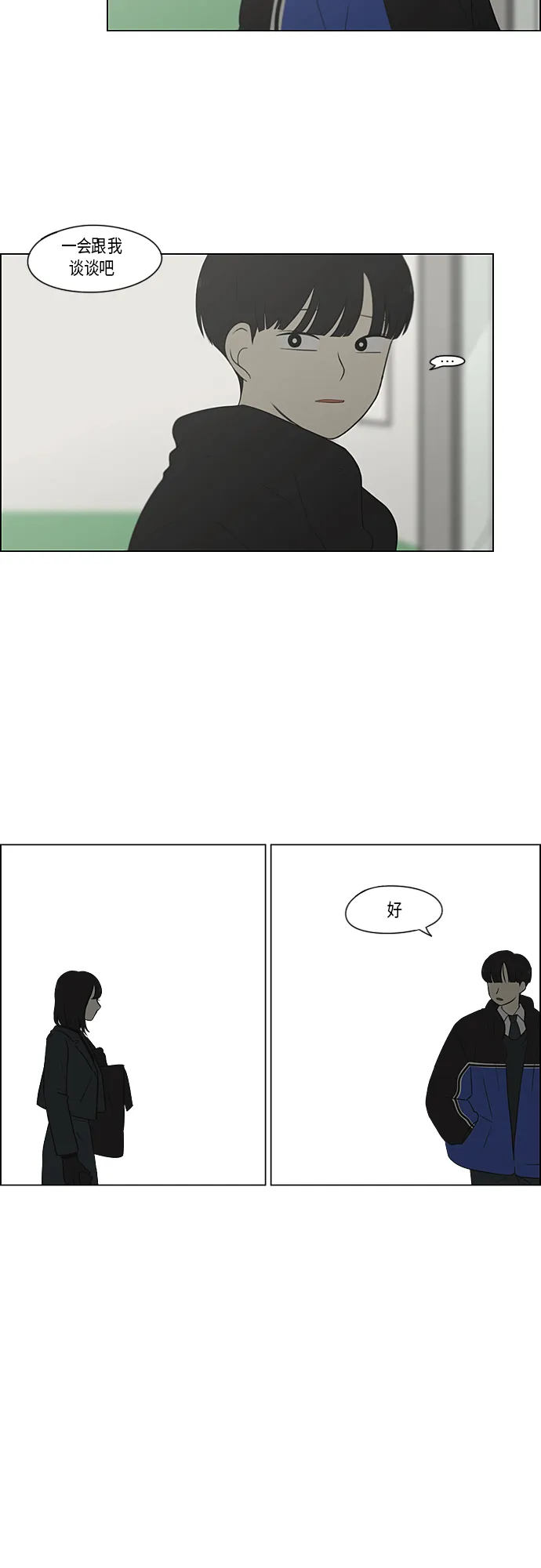 [第363话] after raining 第5页