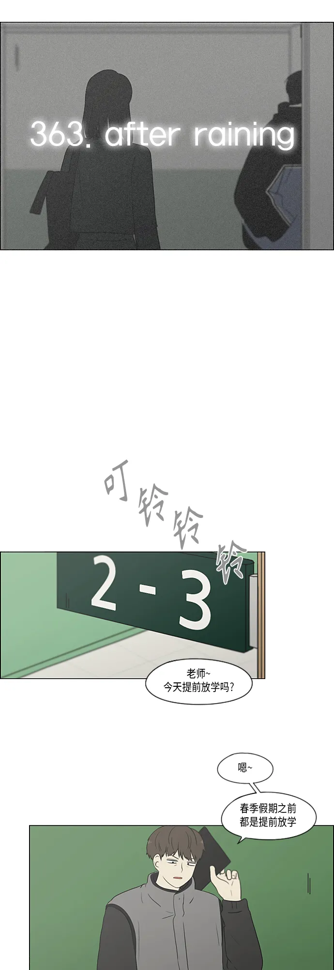 [第363话] after raining 第6页