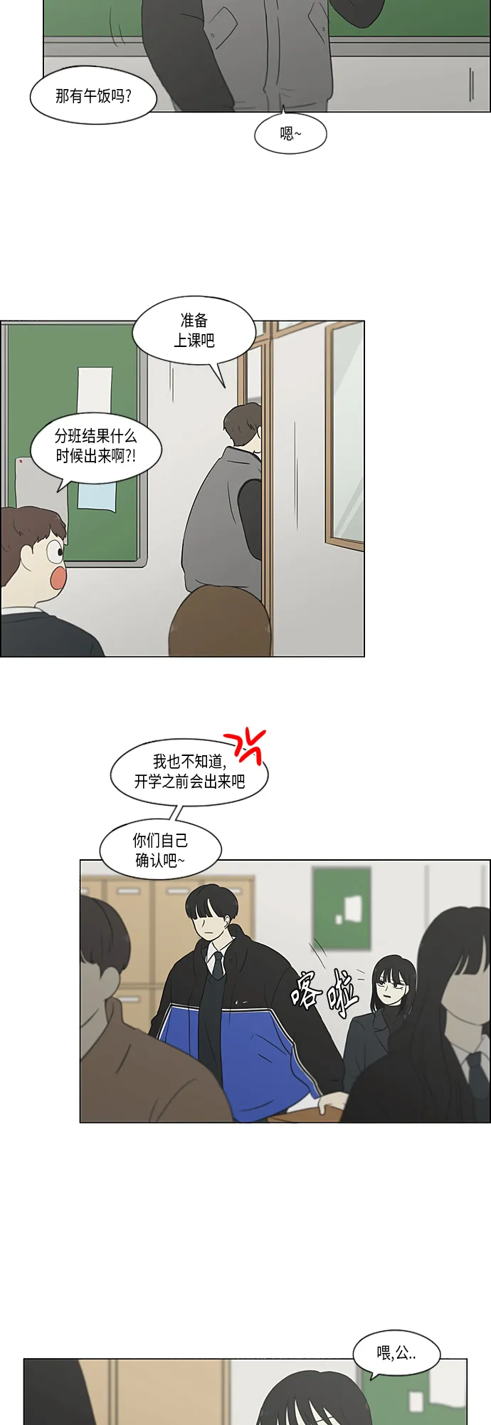 [第363话] after raining 第7页