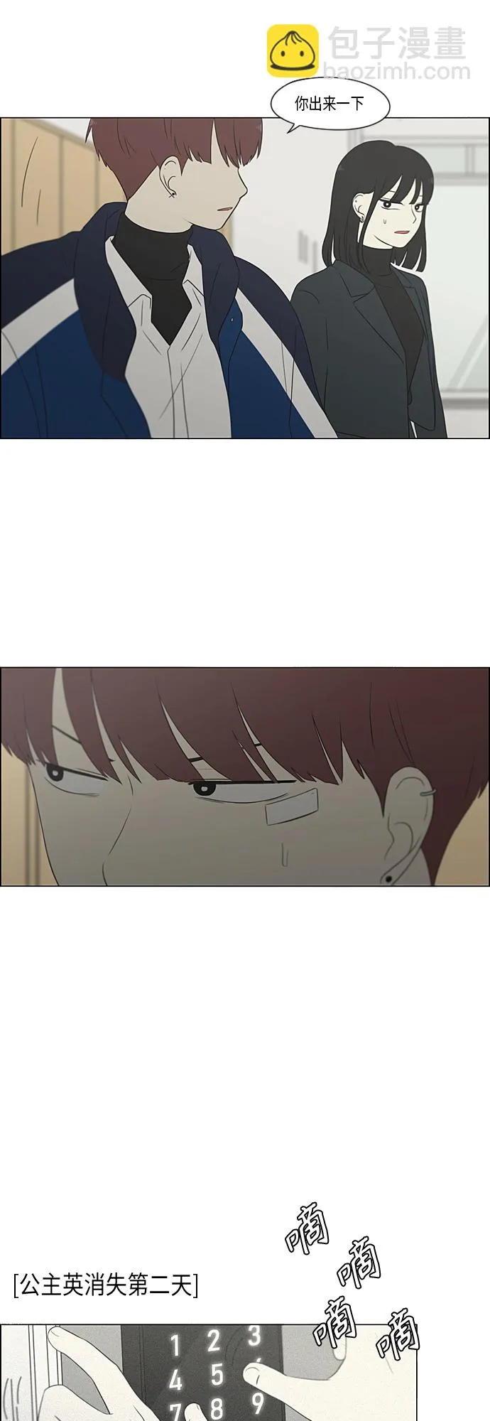 [第363话] after raining 第10页