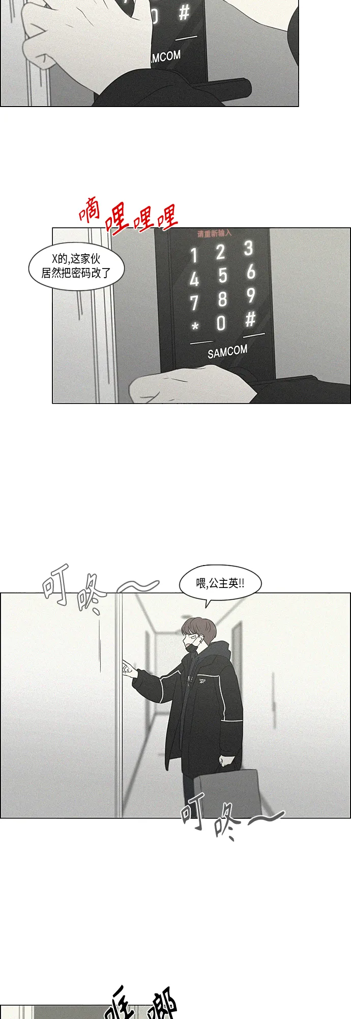 [第363话] after raining 第11页