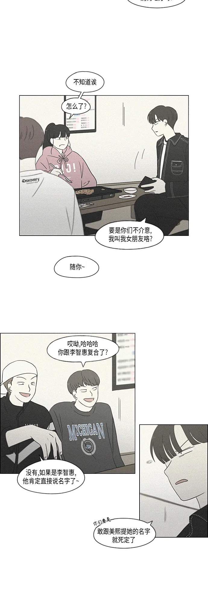 [第363话] after raining 第15页