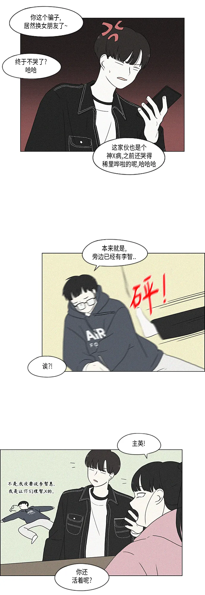 [第363话] after raining 第16页
