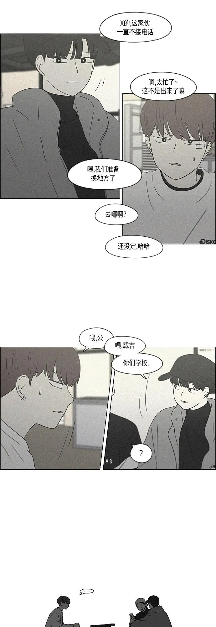 [第363话] after raining 第17页