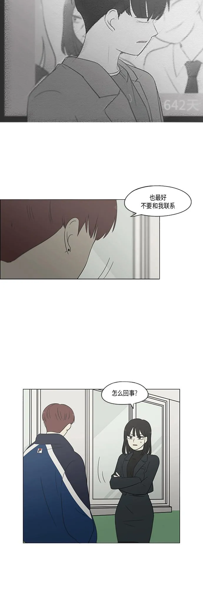[第363话] after raining 第21页