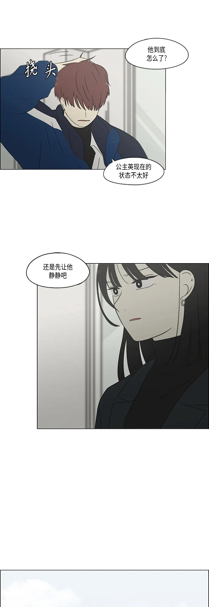 [第363话] after raining 第22页