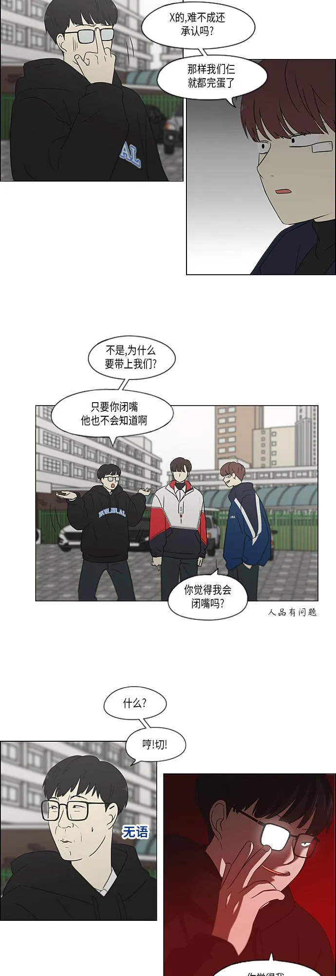 [第363话] after raining 第27页