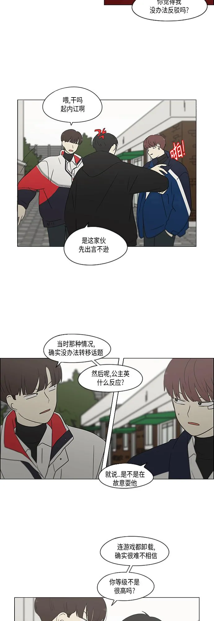 [第363话] after raining 第28页