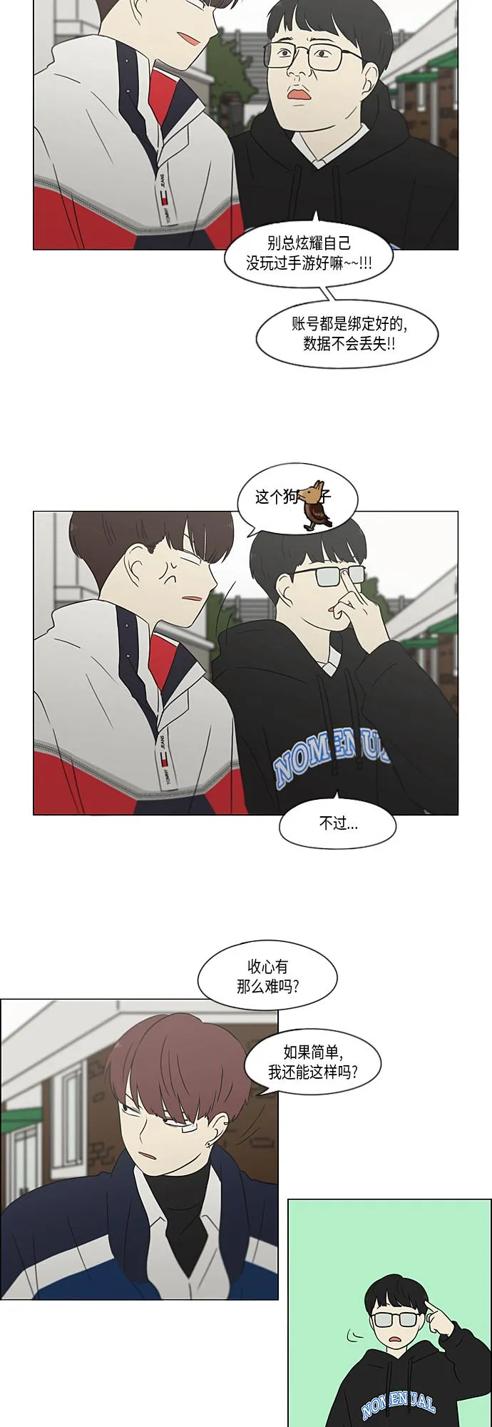 [第363话] after raining 第29页