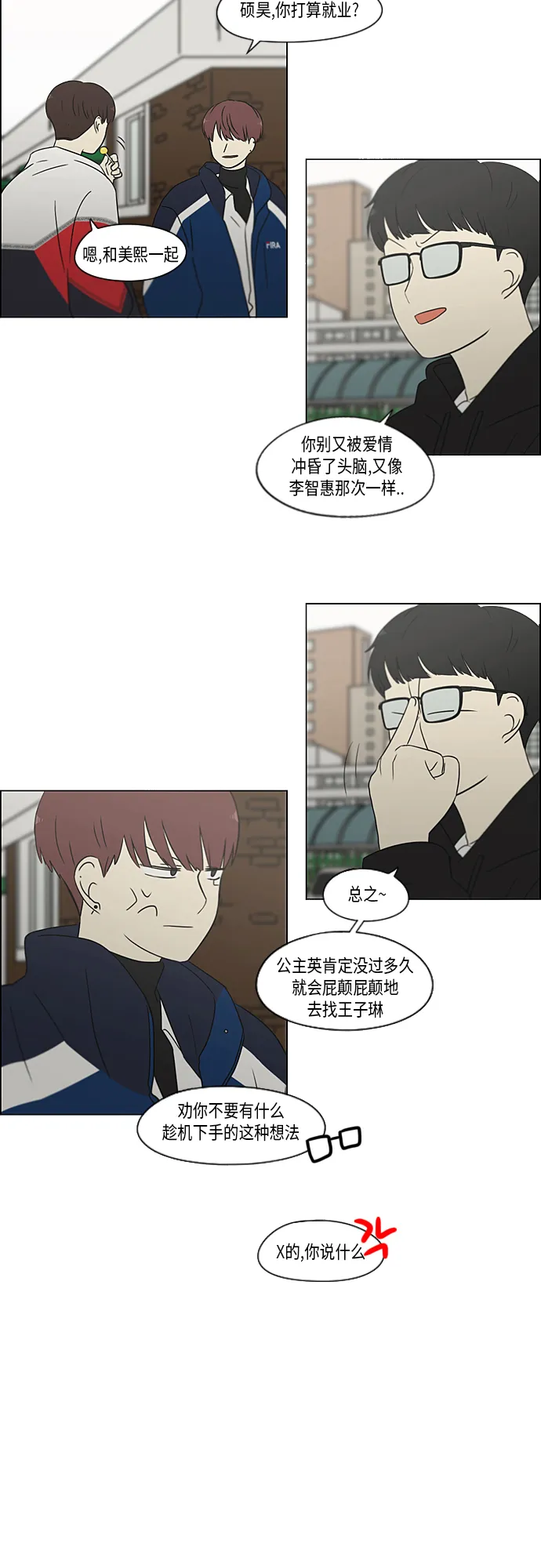 [第363话] after raining 第31页