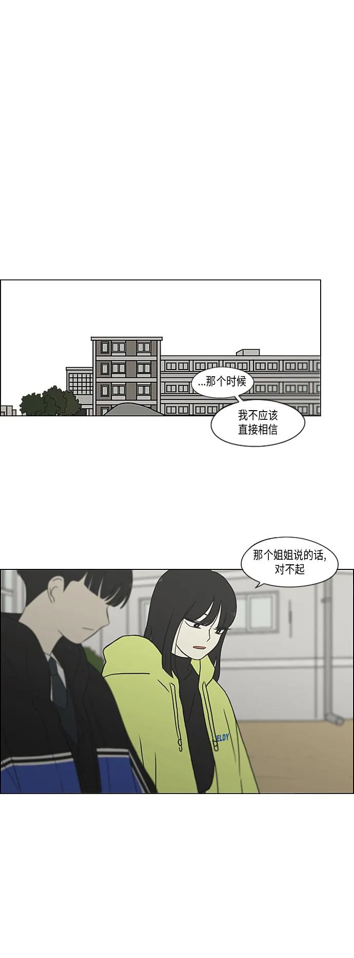 [第363话] after raining 第32页