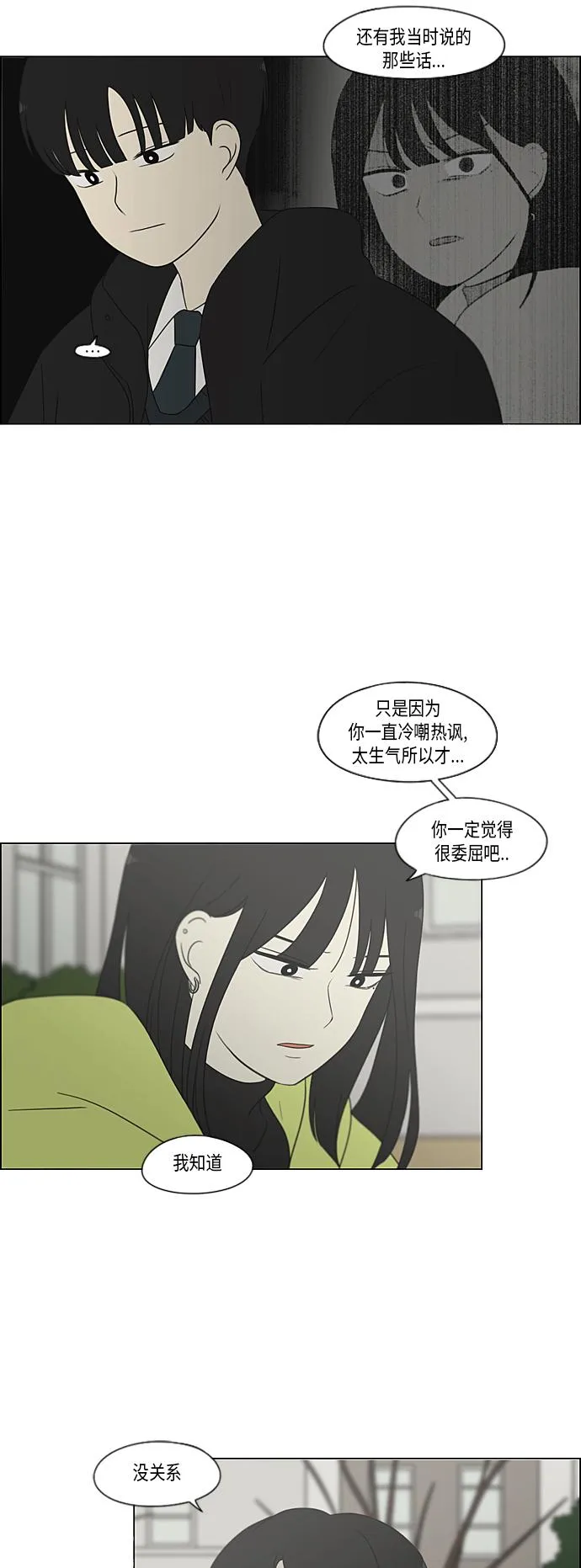[第363话] after raining 第33页