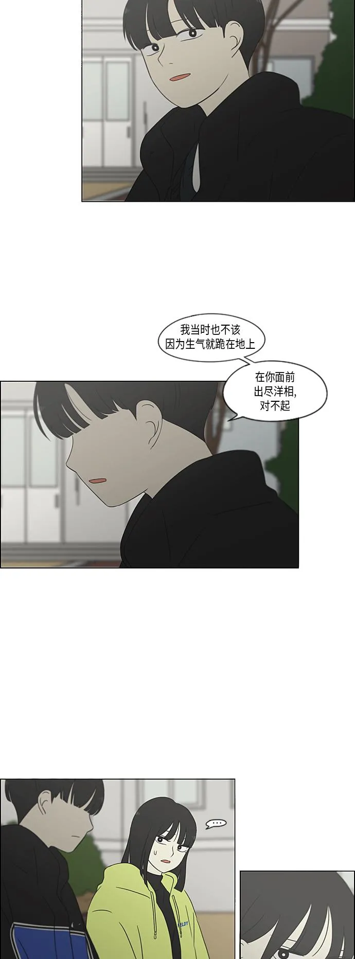 [第363话] after raining 第34页