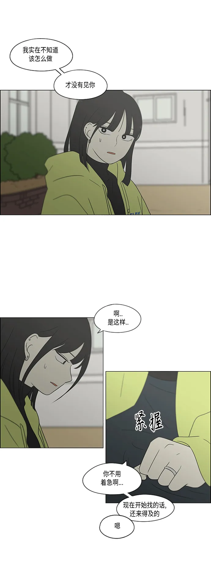 [第363话] after raining 第37页