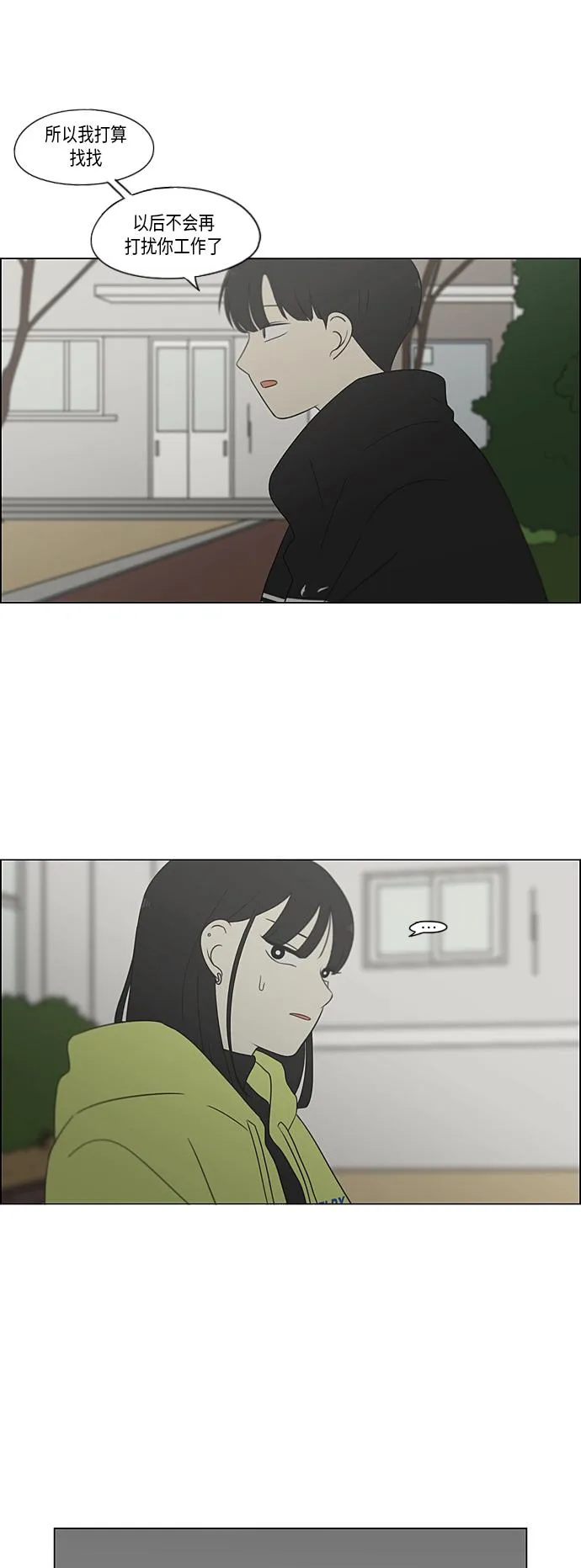 [第363话] after raining 第38页