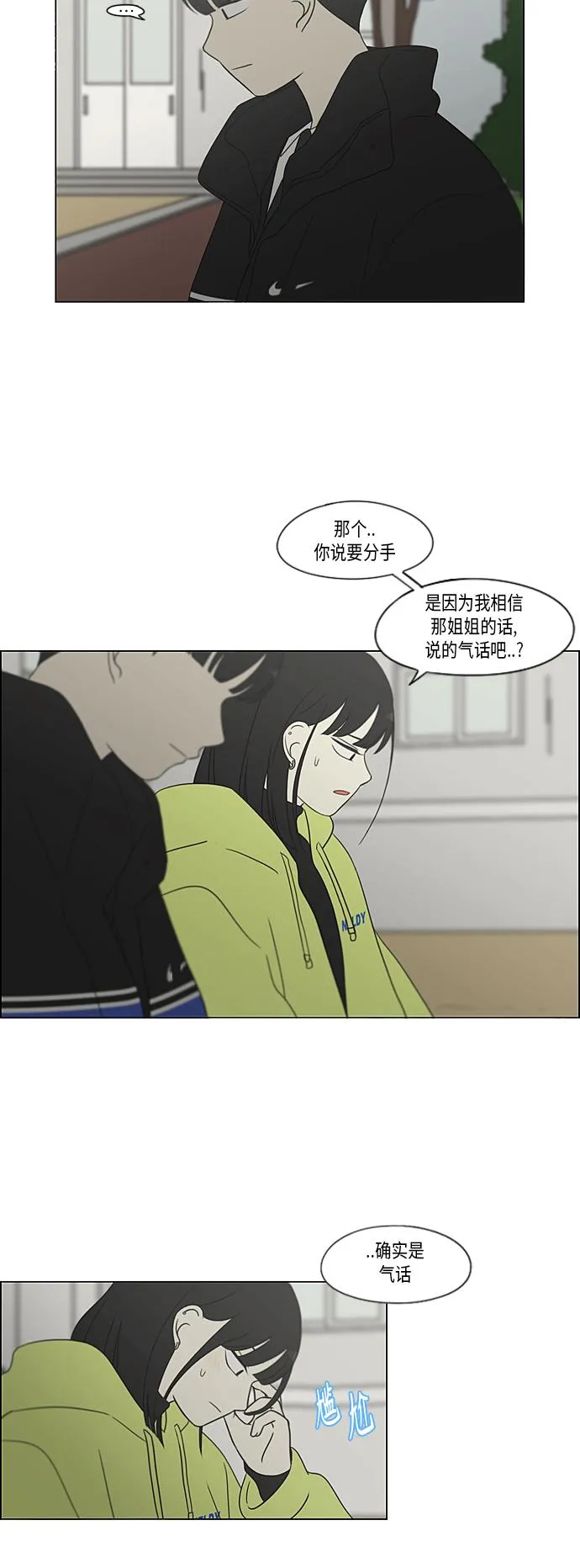 [第363话] after raining 第40页