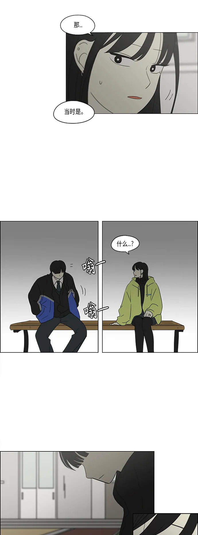 [第363话] after raining 第41页
