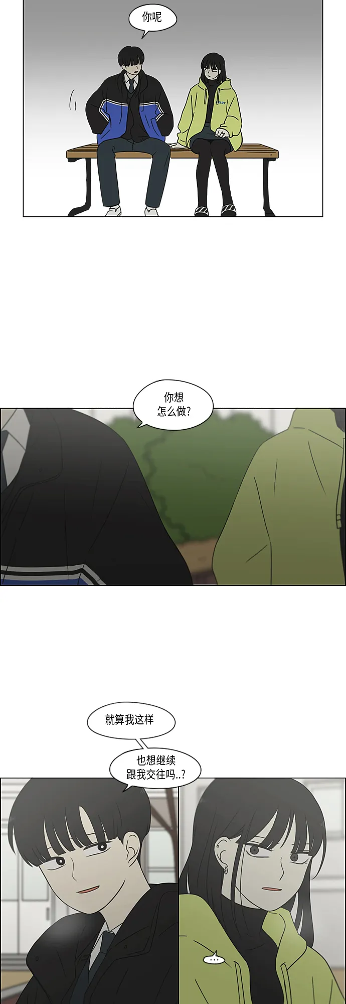 [第364话] Changes 第3页