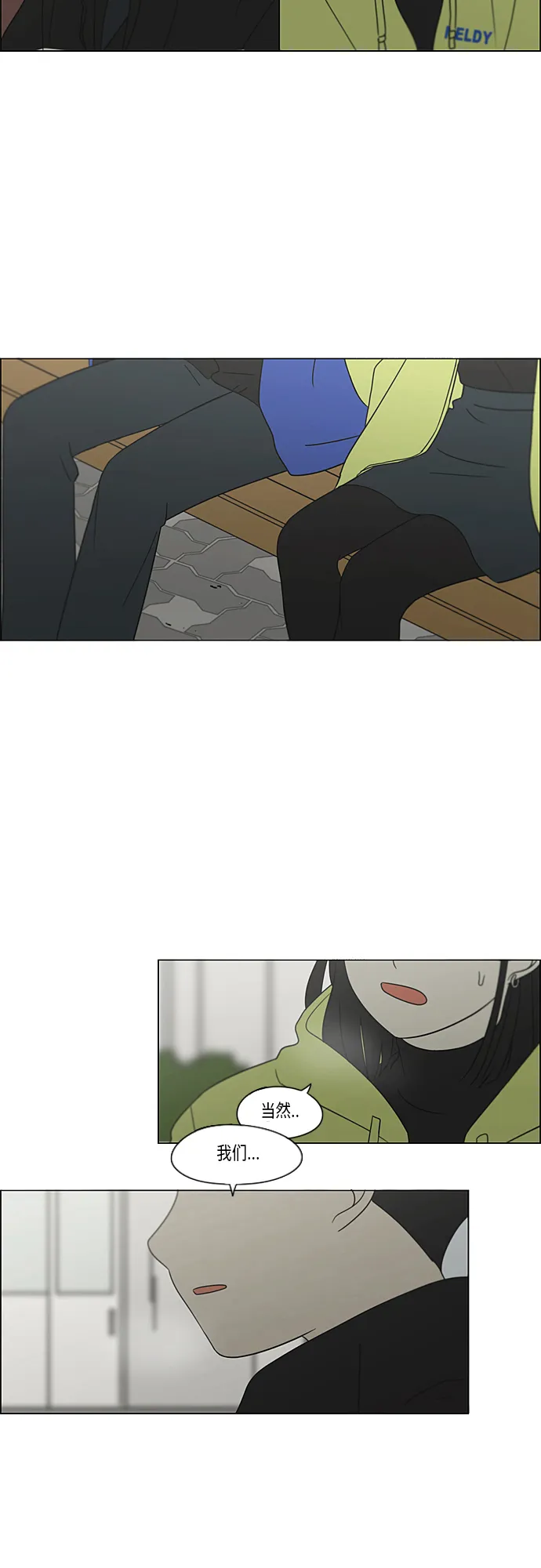 [第364话] Changes 第4页