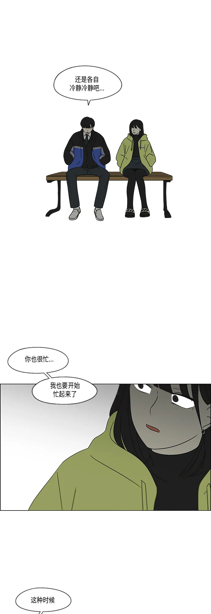 [第364话] Changes 第5页