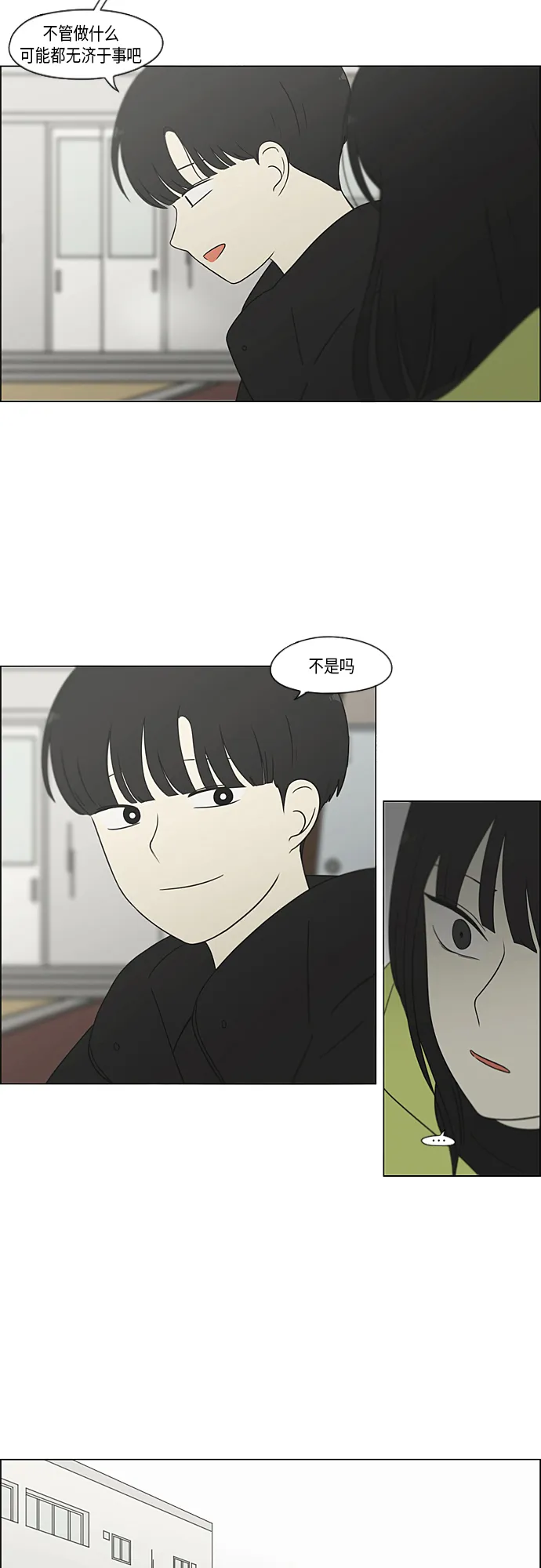 [第364话] Changes 第6页