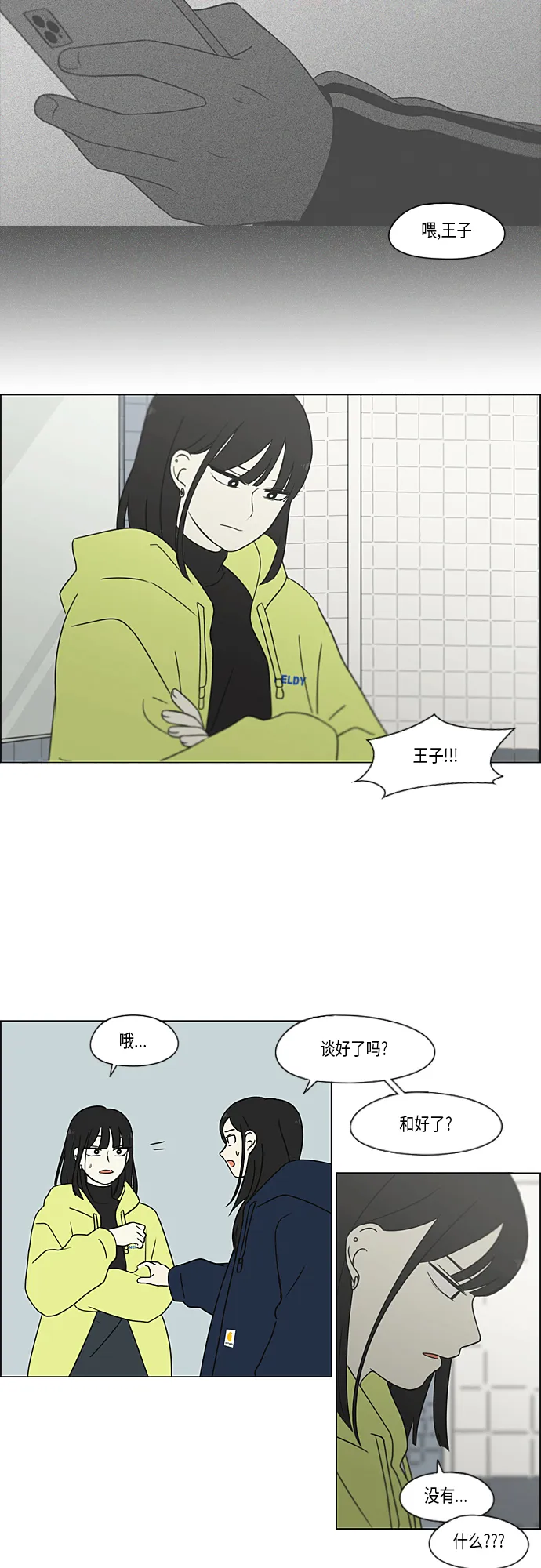 [第364话] Changes 第9页
