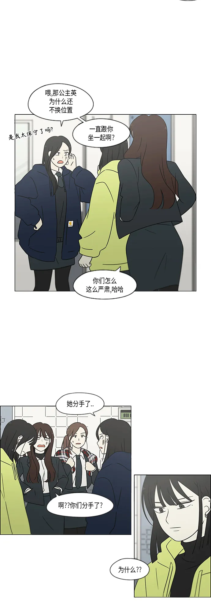 [第364话] Changes 第10页