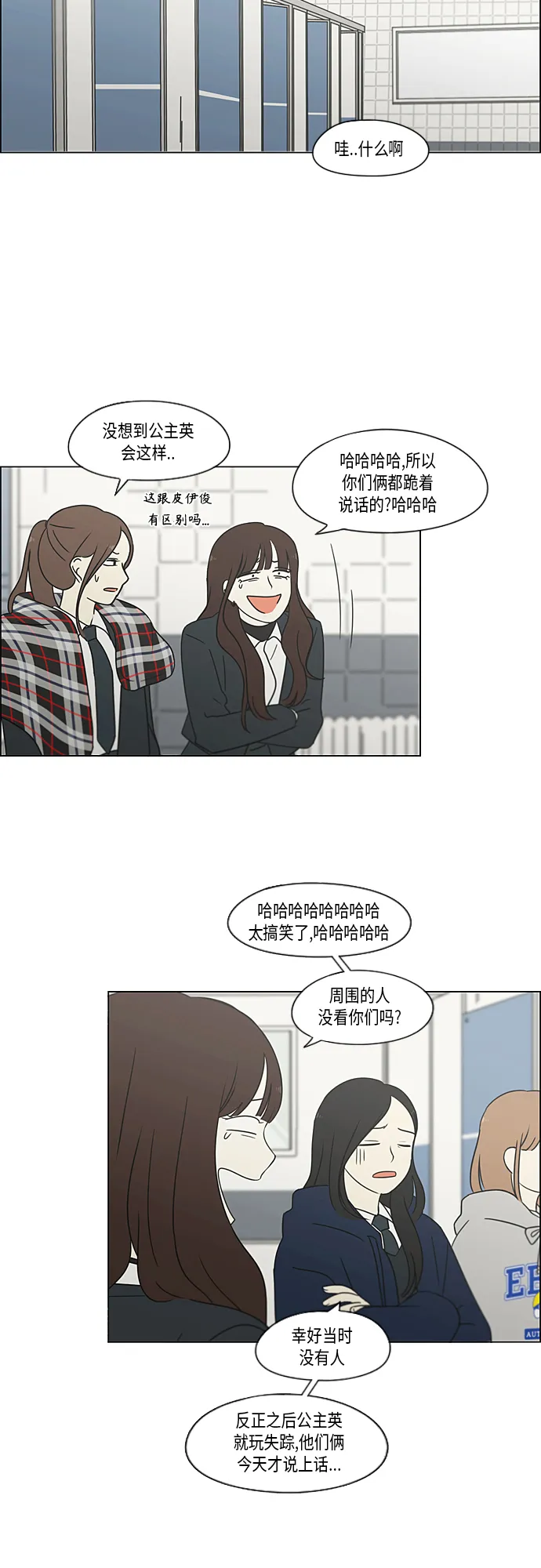 [第364话] Changes 第12页